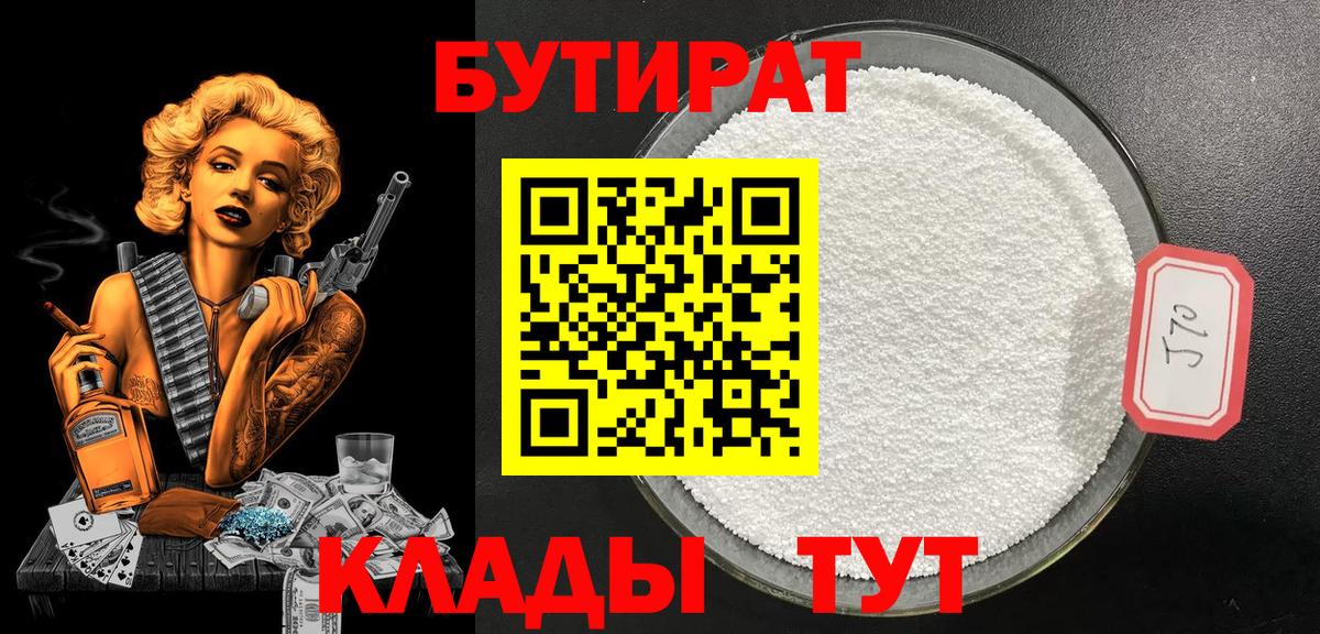 БУТИРАТ BDO Ноябрьск