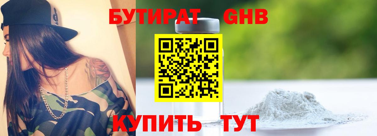 Ноябрьск  БУТИРАТ BDO 33%  Вход с VPN 