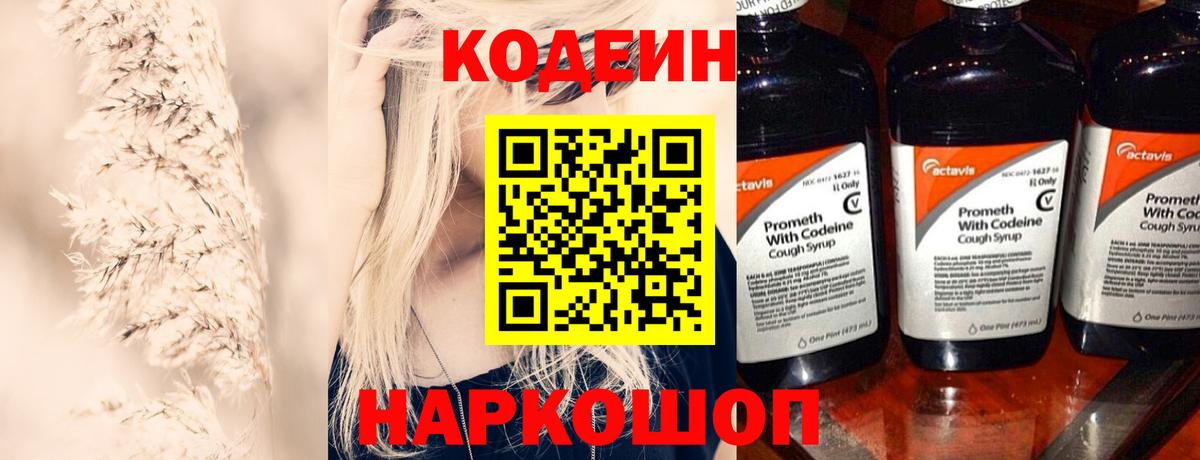 Кодеиновый сироп Lean напиток Lean (лин) Ноябрьск