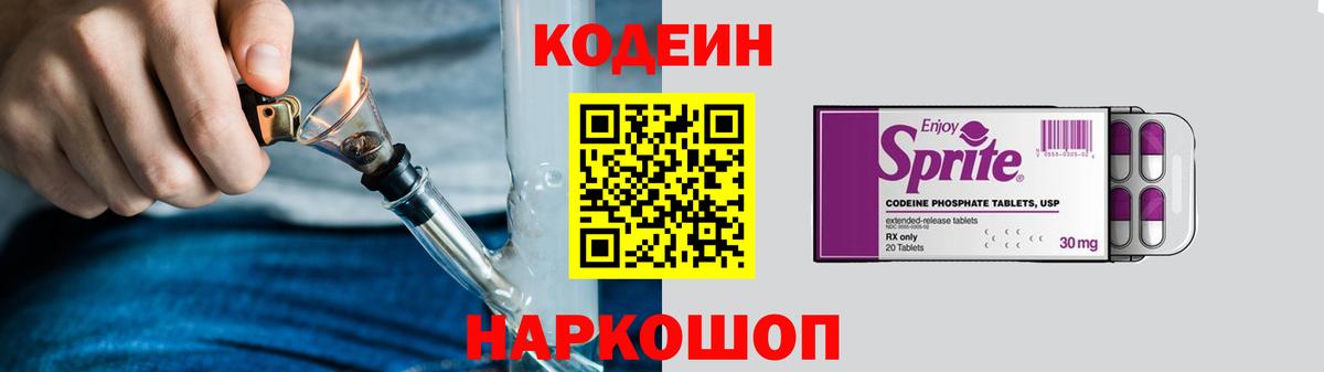 Ноябрьск  Codein напиток Lean (лин)  Вход с VPN 