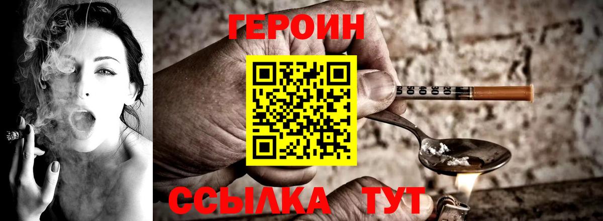Героин белый  Вход с VPN  Ноябрьск 
