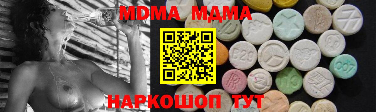 МДМА  MDMA Molly  Вход с VPN  МДМА кристаллы  Ноябрьск 